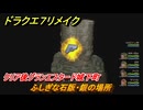 ドラクエ７リメイク　ふしぎな石版・銀の場所　クリア後グランエスタード城下町　＃２４３　【Reimagined】