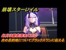 崩壊スターレイル　幻月は慈悲深き女王②　次の目的地についてブラックスワンに伝える　楽園へようこそ　Ver4.0追加ストーリー　＃２　【スタレ】