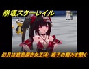 崩壊スターレイル　幻月は慈悲深き女王④　姫子の頼みを聞く　楽園へようこそ　Ver4.0追加ストーリー　＃４　【スタレ】