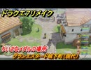 ドラクエ７リメイク　ちいさなメダルの場所　グランエスタード城下町（現代）　＃２４８　【Reimagined】