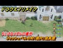 ドラクエ７リメイク　ちいさなメダルの場所　フィッシュベルの村（現代）道具屋　＃２４９　【Reimagined】