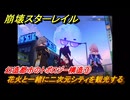 崩壊スターレイル　幻造都市のトポロジー構造③　花火と一緒に二次元シティを観光する　楽園へようこそ　Ver4.0追加ストーリー　＃７　【スタレ】