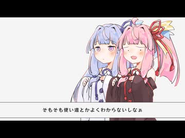 カタキタタキ券【VOICEROID劇場】