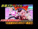 崩壊スターレイル　幻造都市のトポロジー構造⑦　火花の配信開始を待つ　楽園へようこそ　Ver4.0追加ストーリー　＃１１　【スタレ】