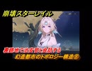崩壊スターレイル　幻造都市のトポロジー構造⑧　裏路地で治安官と会話する　楽園へようこそ　Ver4.0追加ストーリー　＃１２　【スタレ】