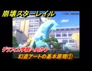 崩壊スターレイル　幻造アートの基本原理①　グラフィエ学院へ向かう　楽園へようこそ　Ver4.0追加ストーリー　＃１３　【スタレ】