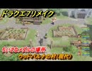 ドラクエ７リメイク　ちいさなメダルの場所　ウッドパルナの村（現代）　＃２５２　【Reimagined】