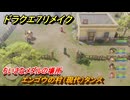 ドラクエ７リメイク　ちいさなメダルの場所　エンゴウの村（現代）タンス　＃２５４　【Reimagined】