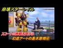 崩壊スターレイル　幻造アートの基本原理④　スコートの挑戦を受ける　楽園へようこそ　Ver4.0追加ストーリー　＃１６　【スタレ】