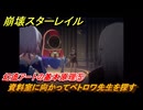 崩壊スターレイル　幻造アートの基本原理⑤　資料室に向かってペトロワ先生を探す　楽園へようこそ　Ver4.0追加ストーリー　＃１７　【スタレ】