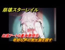 崩壊スターレイル　幻造アートの基本原理⑥　奇妙な声の発生源を探す　楽園へようこそ　Ver4.0追加ストーリー　＃１８　【スタレ】