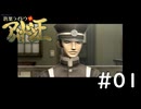 #01『デビルサマナー葛葉ライドウ対アバドン王』実況プレイ