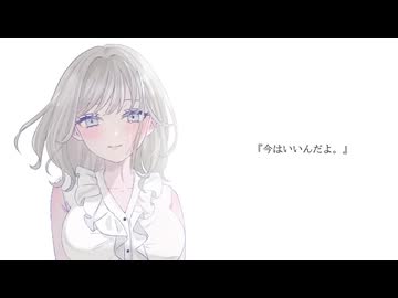 『今はいいんだよ。』MIMI／covered 香夜葉 -kayoha-