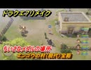 ドラクエ７リメイク　ちいさなメダルの場所　エンゴウの村（現代）宝箱　＃２５５　【Reimagined】