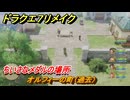 ドラクエ７リメイク　ちいさなメダルの場所　オルフィーの町（過去）　＃２５９　【Reimagined】