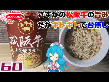【エースコック】和牛庵 松阪牛オイル仕立てのすき焼き味うどん