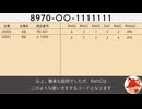 （訂正版）NATO類別制度（NATOカタログ制度）解説動画5（RNVC）