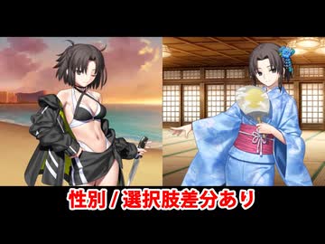 【FGO】玉兎（水着両儀式） フルボイス版バレンタインイベント ミニシナリオ「五宝月団子」（差分あり）【Fate/Grand Order】