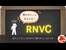 NATO類別制度（NATOカタログ制度）解説動画９ (RNFC)