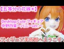 【五等分の花嫁＊】　Desktop Cute フィギュア　中野四葉～バニーver.～