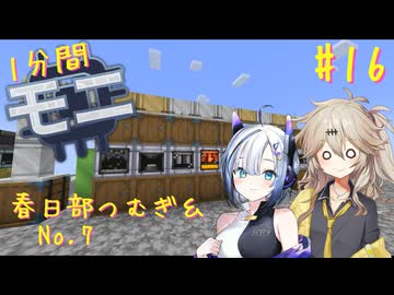 【Minecraft1.20.1】ほぼはじめての1分間Monifactory normalモード Part16 狙え副産物！HV時代編【春日部つむぎ・No.7】