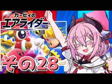 【カービィのエアライダー】それいけ！ヒメちゃん号　その28