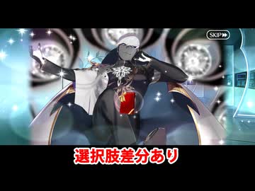 【FGO】インドラ フルボイス版バレンタインイベント ミニシナリオ「スカイドーム」（差分あり）【Fate/Grand Order】