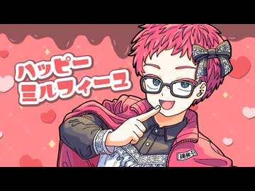 【MV】ハッピーミルフィーユ　歌ってみた【vo.縄梯子あらた/chor.真澄】
