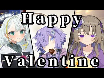 バレンタイン 反応集