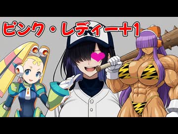 ピンク・レディー+1（69マンＳＥエックス　ゼＥＲＯ）