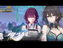【陰陽】 崩壊：スターレイルをプレイしてみた パート44