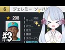 【白球のキセキ】甲子園～NBAとワタシと、時々、ダンク＃３【プロ野球スピリッツ2025】