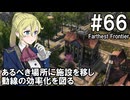 【Farthest Frontier】領主のお姉さん実況 66【街づくり】
