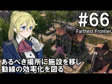 【Farthest Frontier】領主のお姉さん実況 66【街づくり】