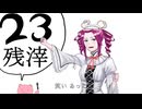【四国めたん】自作曲#23 残滓