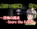 可愛い幽霊と恐怖の採点のホラーゲームの実況・前編～恐怖の採点 -Score the Fear-～