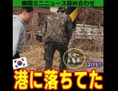 韓国マジシャンが放火未遂･コスピ中小株､旨味なくて投資家トホホ...ペルーでも弾劾間近ほか【韓国ミニニュース詰め合わせ26/2/15】