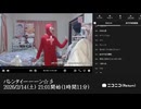 【２枠目（2026年）】【映像の左右反転（必要がない反転※録画ミス）】ユキちゃん「バレンタイーーーン☆彡」 ①【2026/2/14】