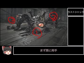 【ゆっくり解説】バイオハザード7 RTA 1:28:42 Part3
