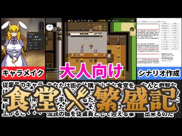 【流民娘と始める食堂繁盛記】街１番の食堂経営がヤバすぎた[大人向け同人ゲーム紹介]