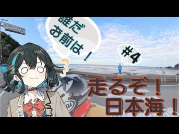 【海沿いを走る】タンデムシートから見るツーリング【VOICEROID車載】