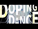 【UTAU音源配布/UTAUカバー】ドーピングダンス【ハイネローナ】