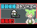 最弱候補のストリーマーで難易度5に挑む「Brotato」