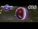【初見】メトロイドプライム4　ビヨンド　プレイ日記part26