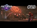 【初見】メトロイドプライム4　ビヨンド　プレイ日記part29
