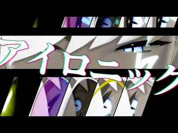 【Fate/MMD】インドラ様でアイロニック【お着替えあり】