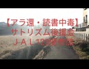 サトリズム後援会・バレンタインデーでした←私事【アラ還・読書中毒】チームみらいは「奇跡」←証拠出せないから「不正」ともこ言えない！金・銀相場の激しい乱高下、でも現物を持っている人は現金が必要なときに売