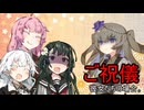 ご祝儀、彼女たちの場合。【VOICEROID劇場】