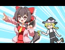 【東方ボイスドラマ】霊夢と魔理沙のスイート☆メイト　前編