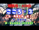 【睡眠用】  ずんだもん（ささやき）　’’ こころ・上・３ ’’ （作・夏目漱石） 【ASMR】